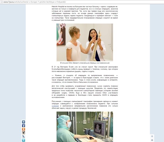 Проекты: Пресс-туры для FinlandCare