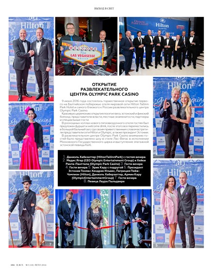 Проекты: Пресс-тур для Olympic Park Casino (Таллин)