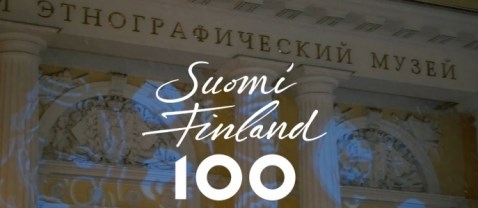 Проекты: 100-летие независимости Финляндии
